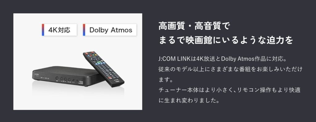 J:COM LINKとは?テレビとネット動画を融合する最新セットトップボックス