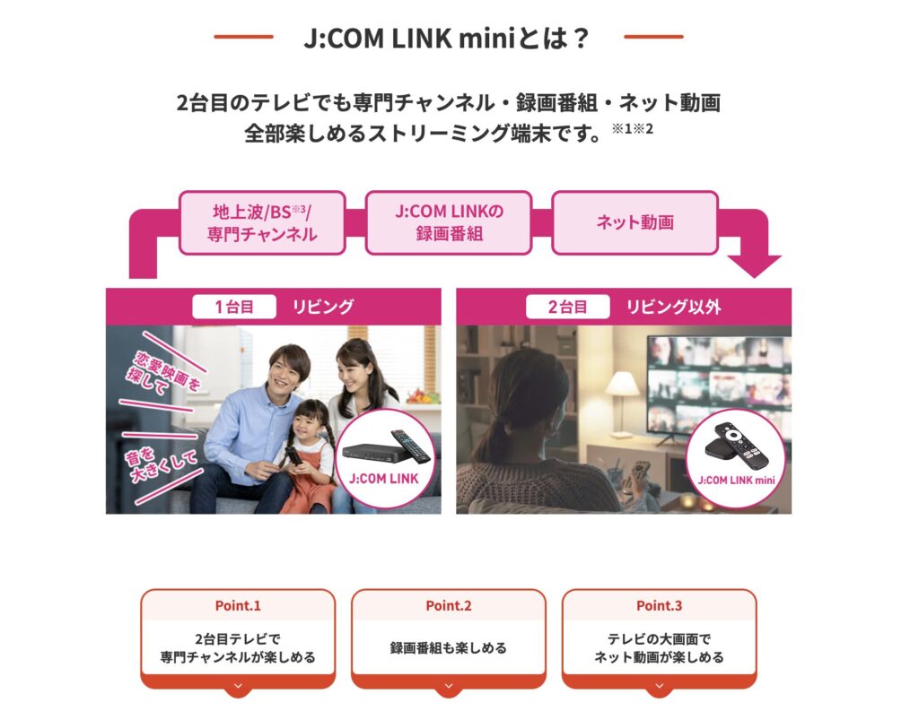 J:COM LINK miniとは?ネット動画専用の小型スティック端末