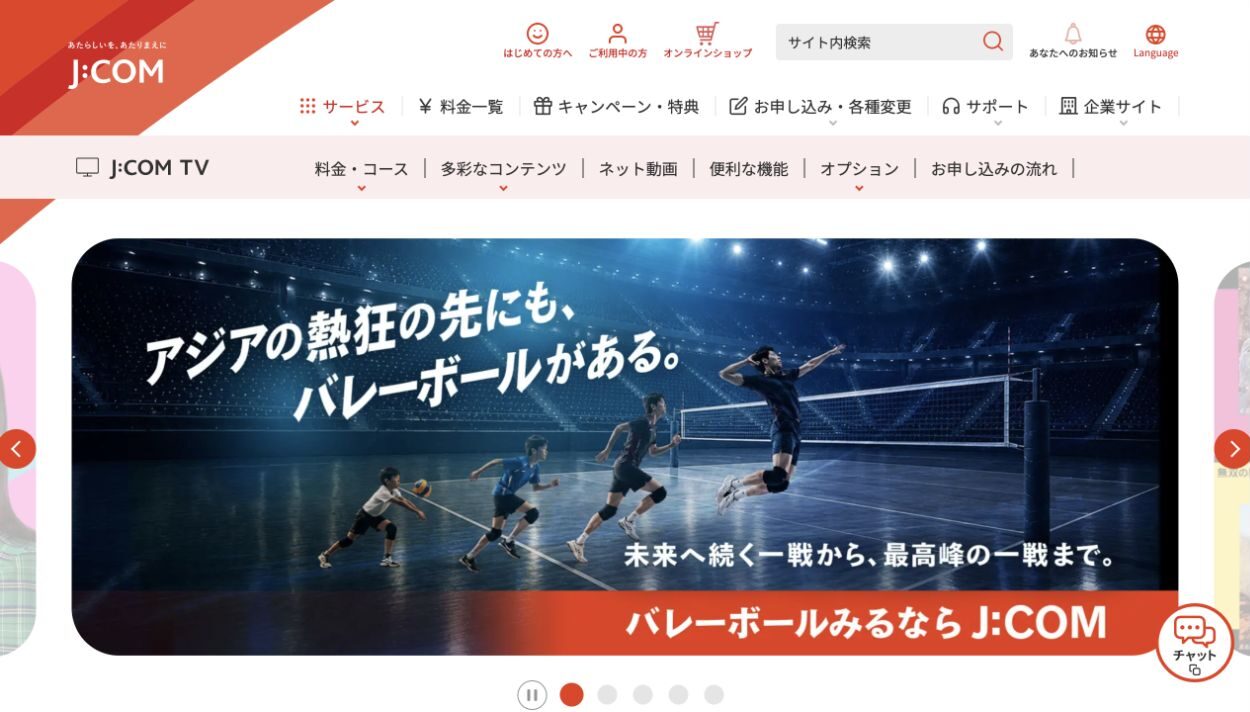 J:COM公式サイトのJ:COM TV案内