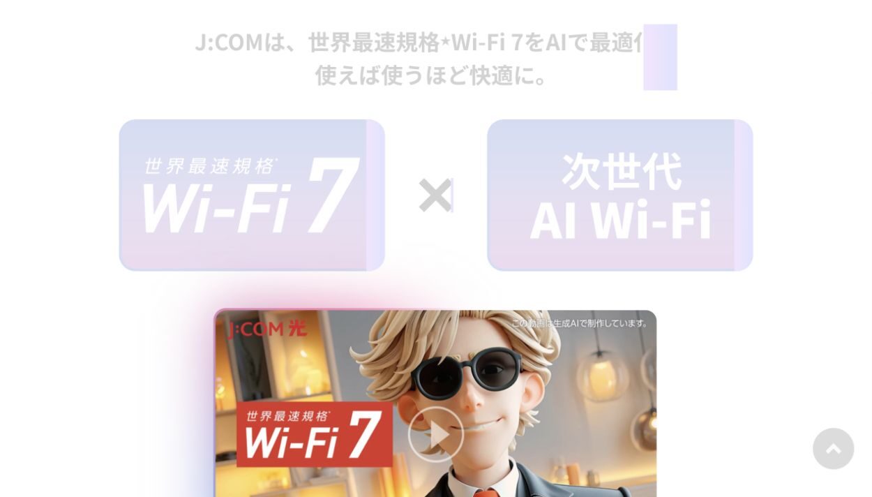J:COM公式サイトのWi-Fi案内