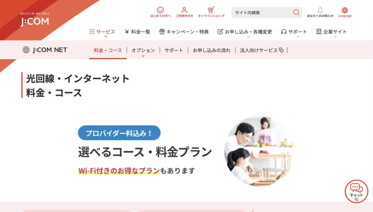 J:COM公式サイトのJ:COM NET案内