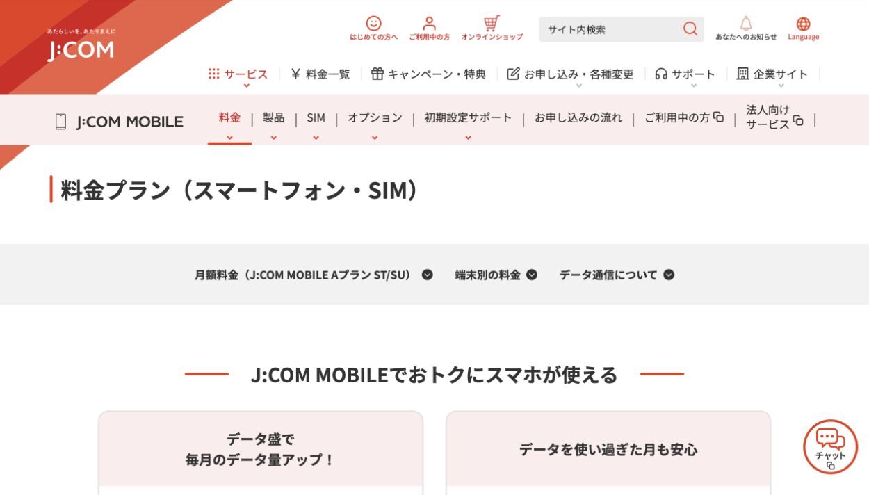 J:COM公式サイトのJ:COM MOBILE案内