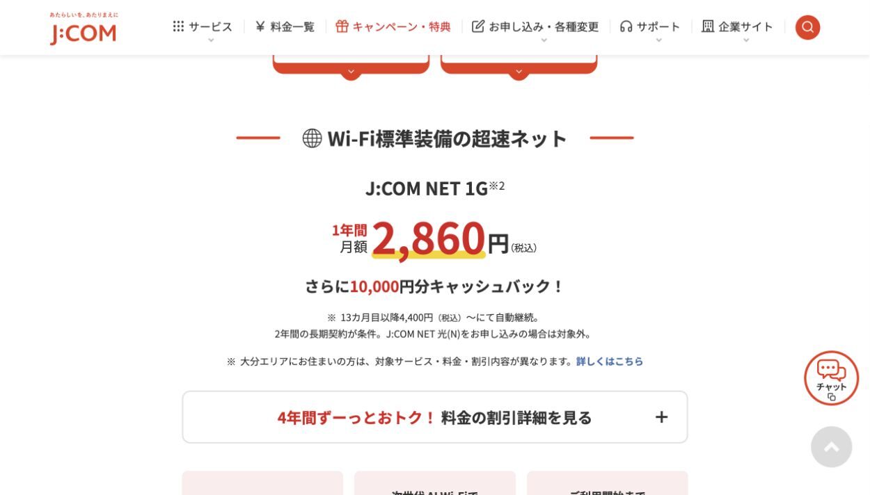 J:COM公式サイトの青春割案内